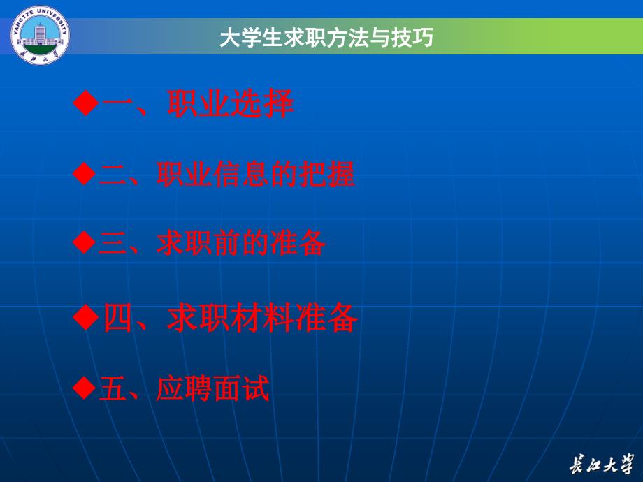 大学生求职方法与技巧_第4页