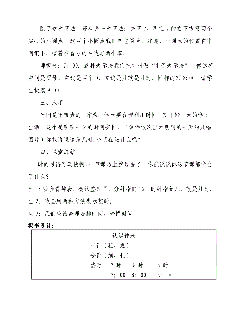 《认识钟表》教学设计.doc_第4页