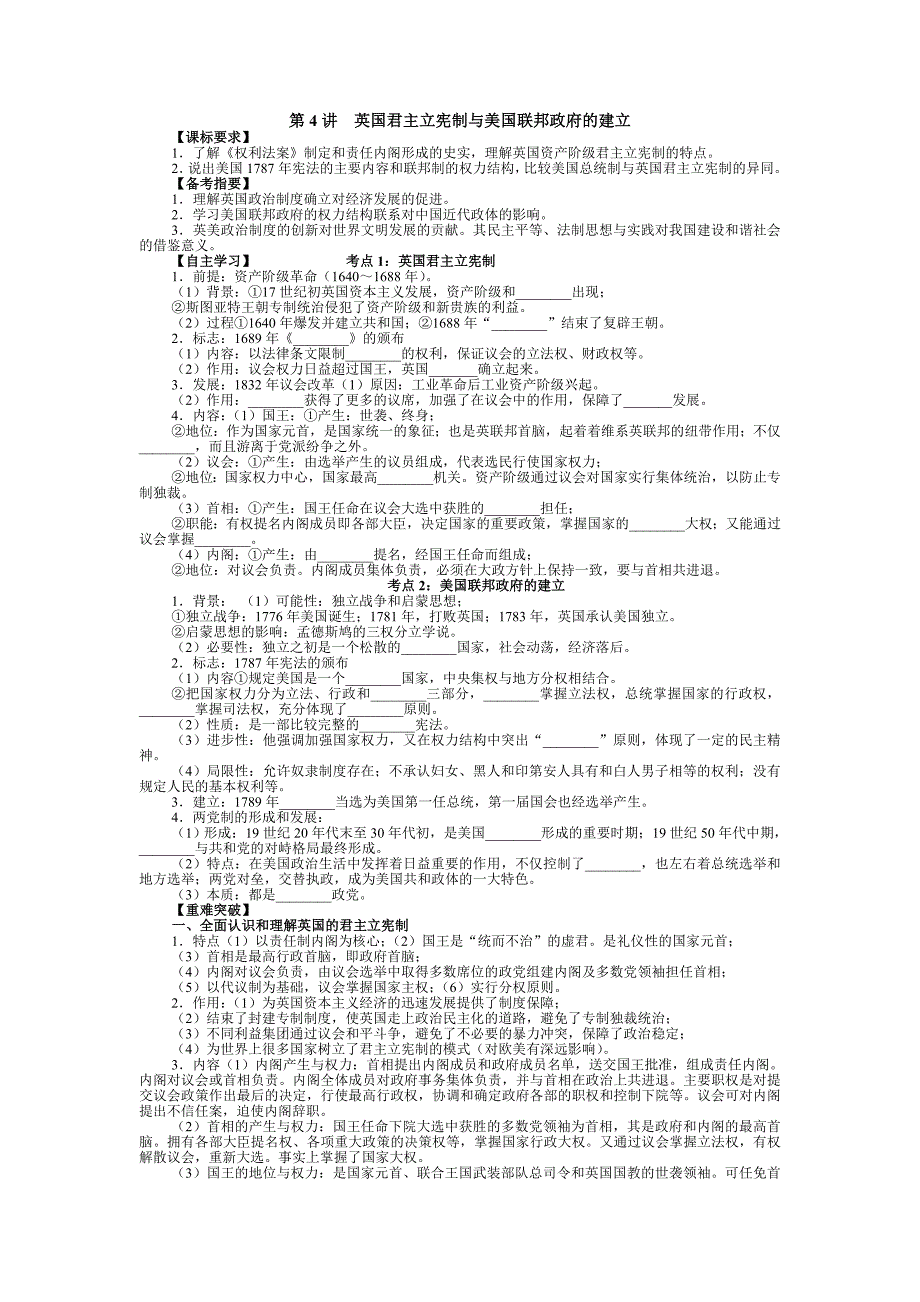 第4讲英国君主立宪制与美国联邦政府的建立_第1页