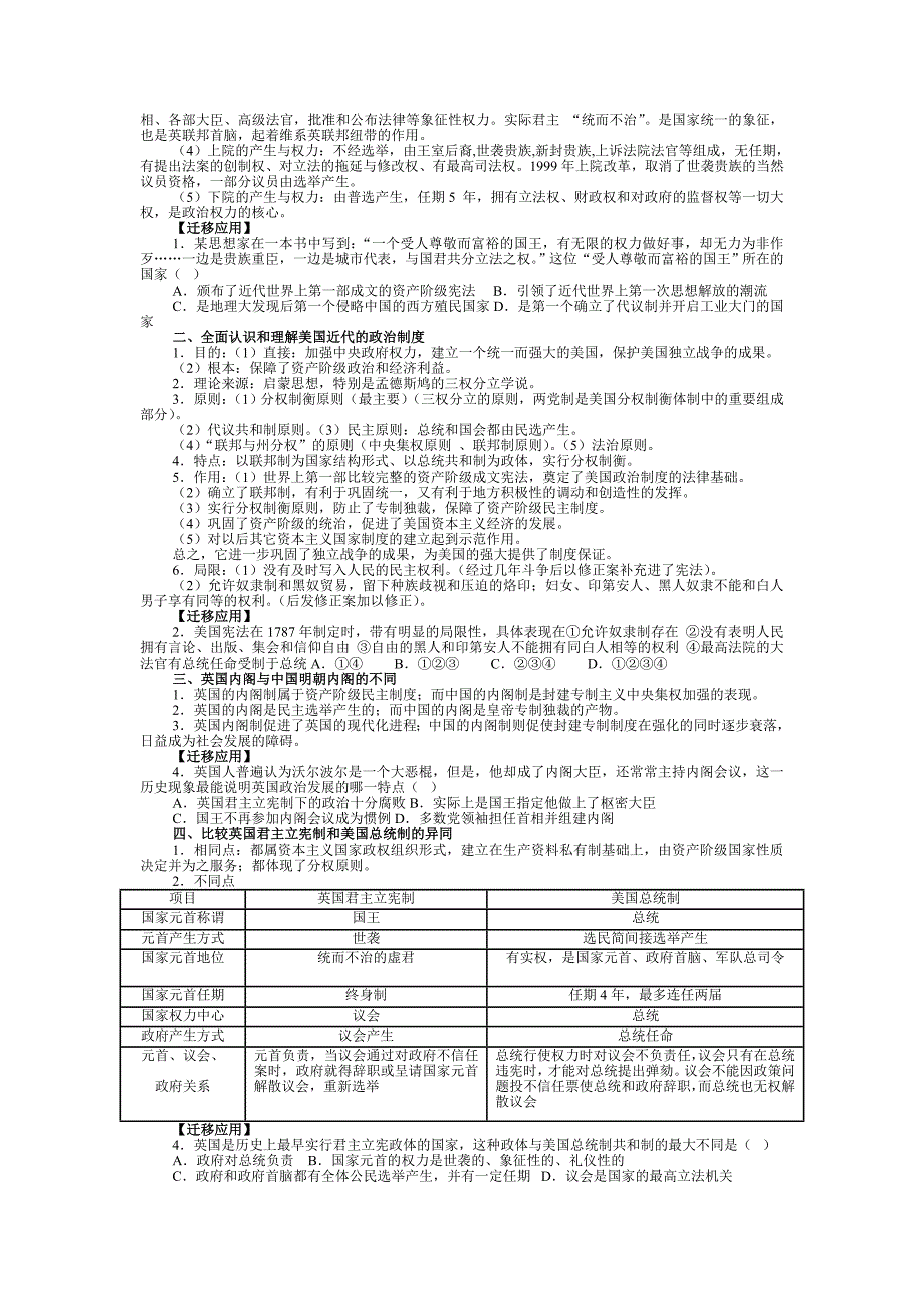 第4讲英国君主立宪制与美国联邦政府的建立_第2页
