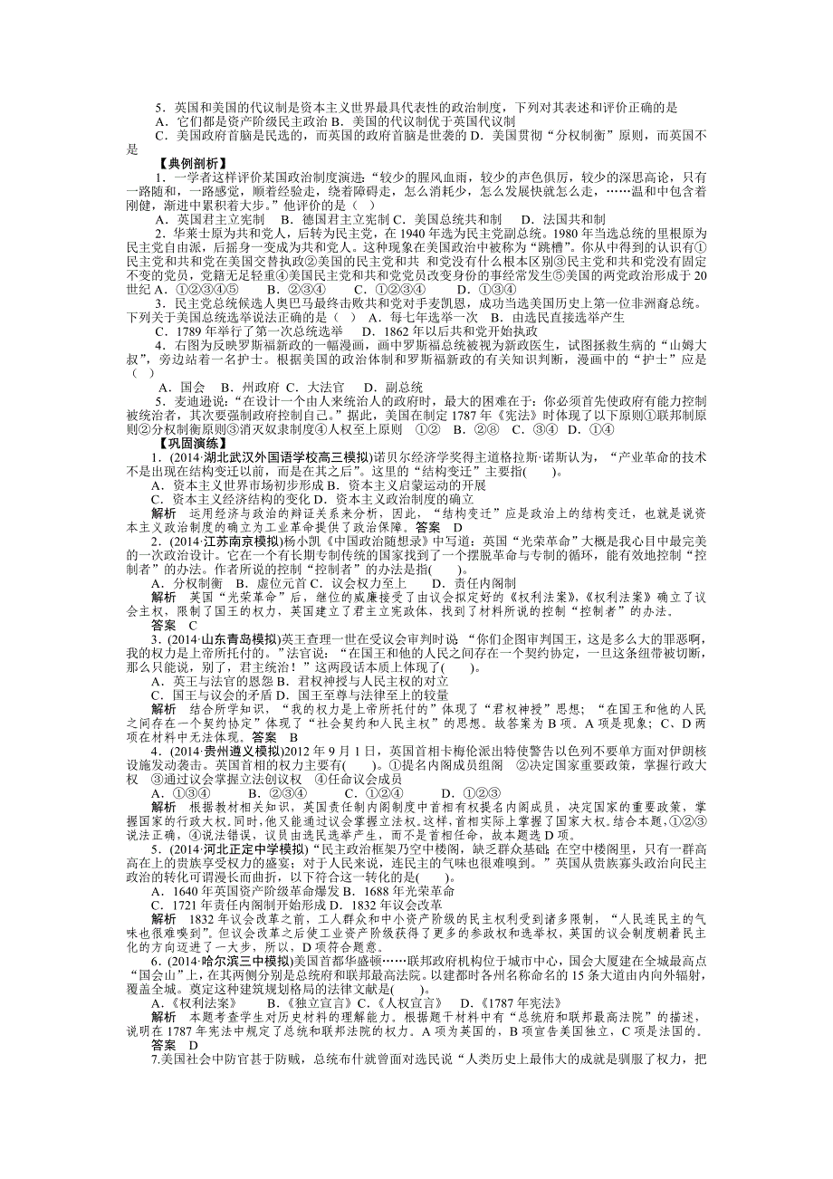 第4讲英国君主立宪制与美国联邦政府的建立_第3页