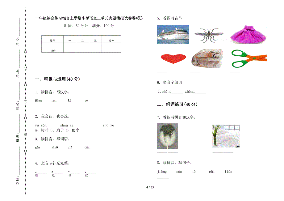 一年级上学期小学语文综合练习混合二单元真题模拟试卷(16套试卷).docx_第4页