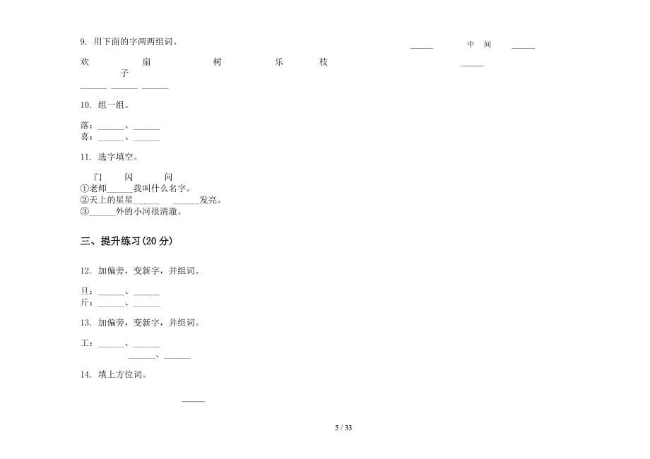 一年级上学期小学语文综合练习混合二单元真题模拟试卷(16套试卷).docx_第5页