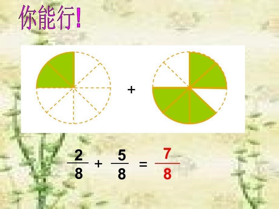 分数的简单计算18_第5页