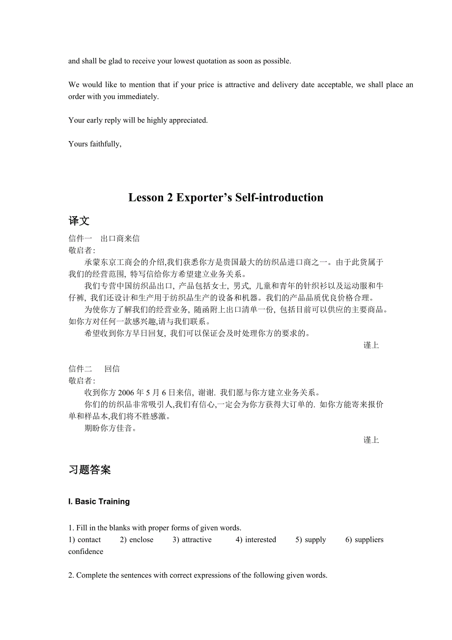 商务英语函电1-9课翻译及答案_第3页