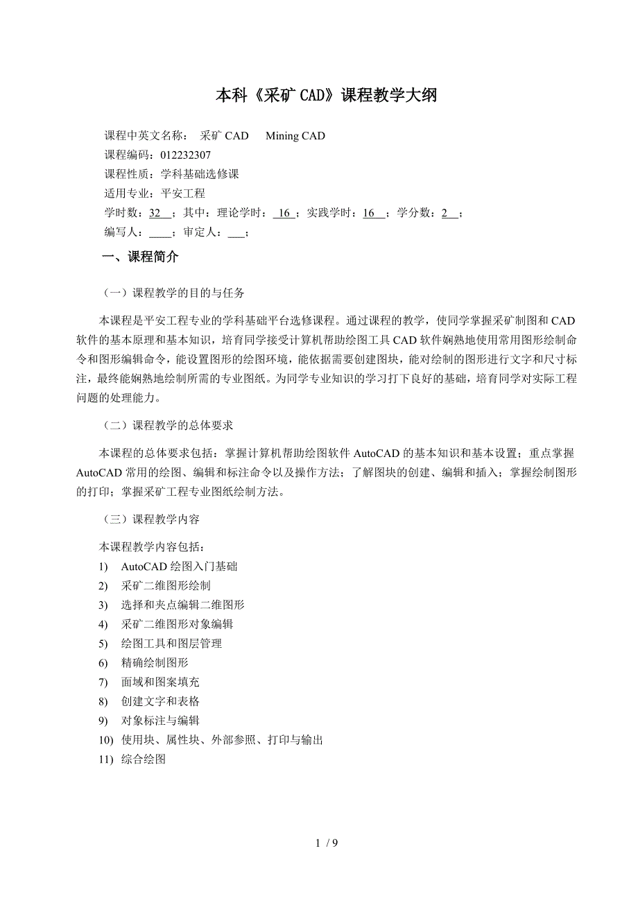 采矿CAD课程教学大纲_第1页