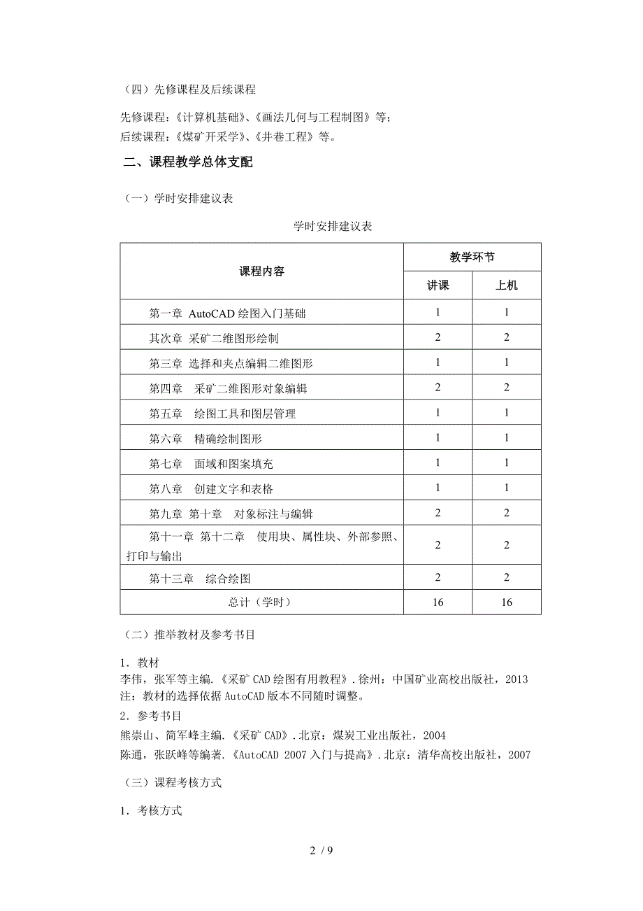 采矿CAD课程教学大纲_第2页