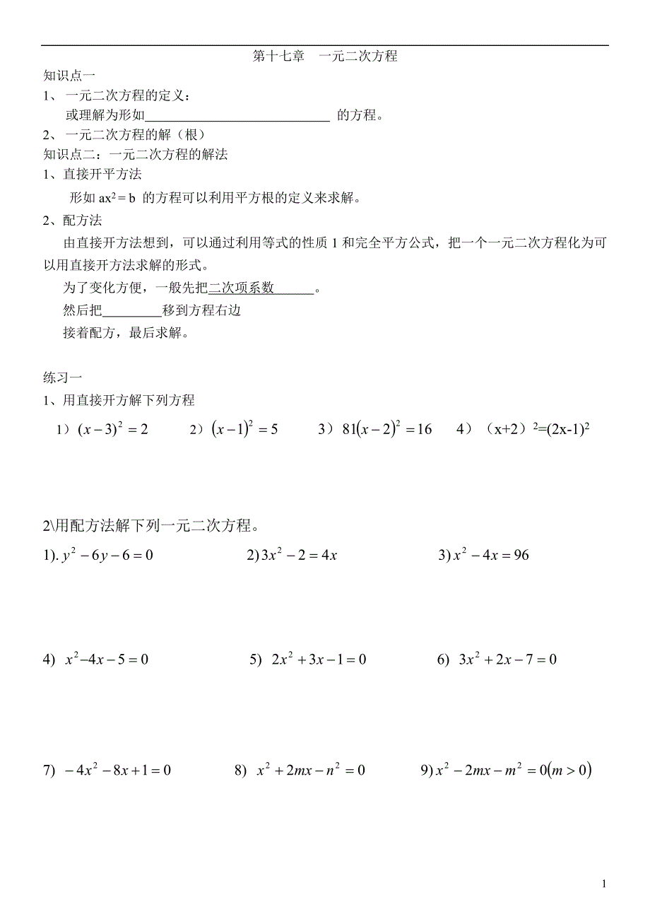 第十七章 一元二次方程.doc_第1页