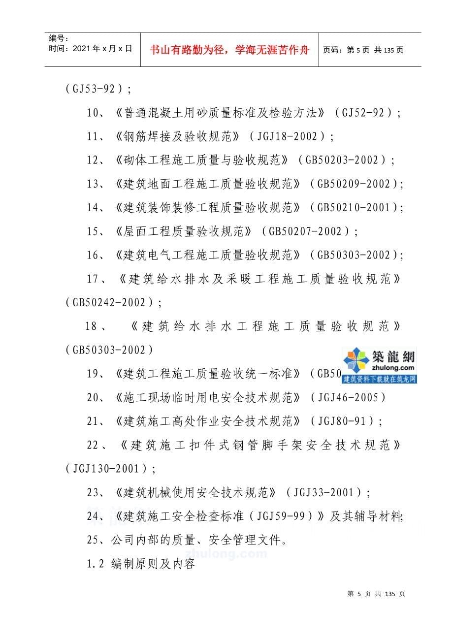 四川教学楼施工组织设计_第5页