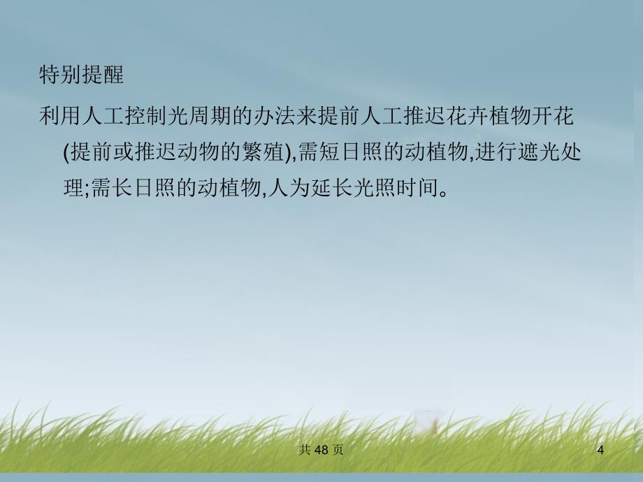 高考生物第三轮突破小专题一生态因素种群和群落课件新人教版_第4页