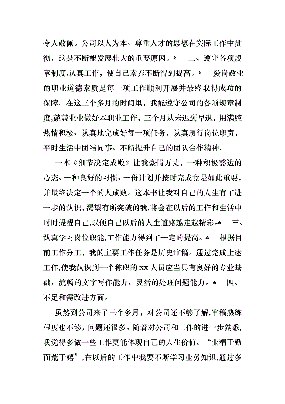 转正述职报告九篇_第2页