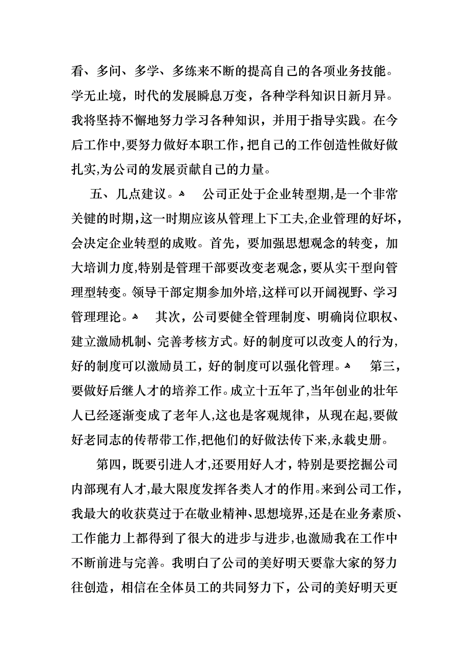 转正述职报告九篇_第3页