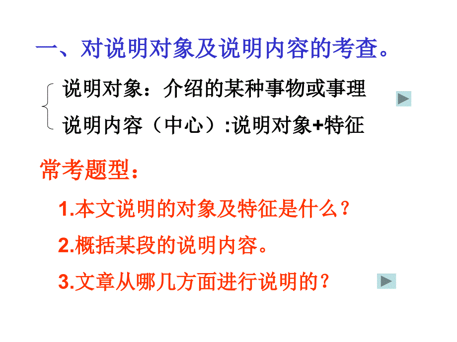 说明文阅读之答题方法指导ppt课件_第3页