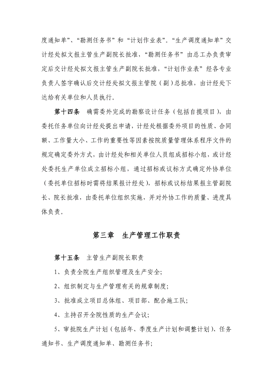 中铁五院生产组织管理办法.doc_第4页