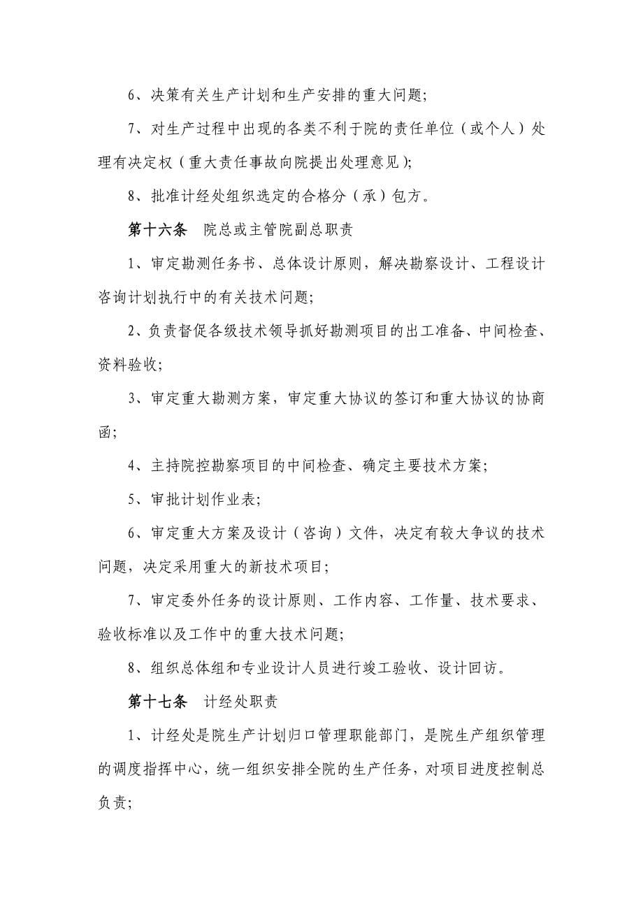 中铁五院生产组织管理办法.doc_第5页