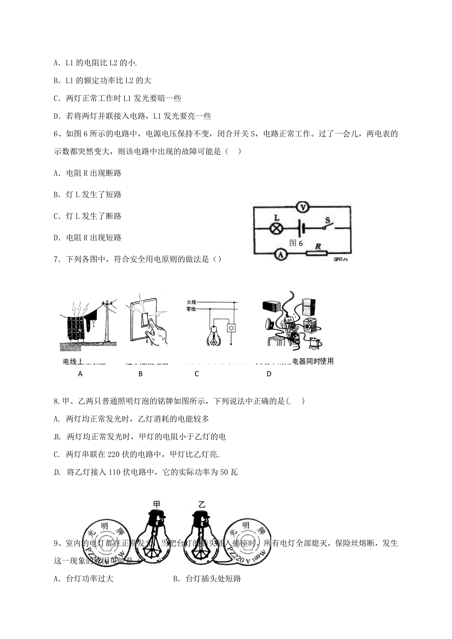 内蒙古乌海市第二十二中学2018届九年级物理上学期期末试题_第2页