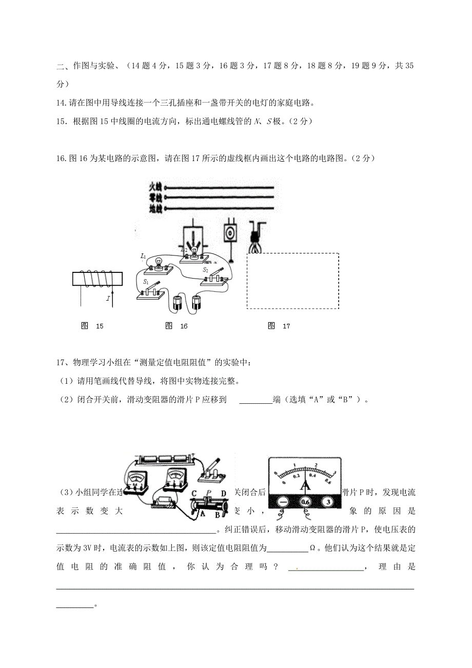 内蒙古乌海市第二十二中学2018届九年级物理上学期期末试题_第4页