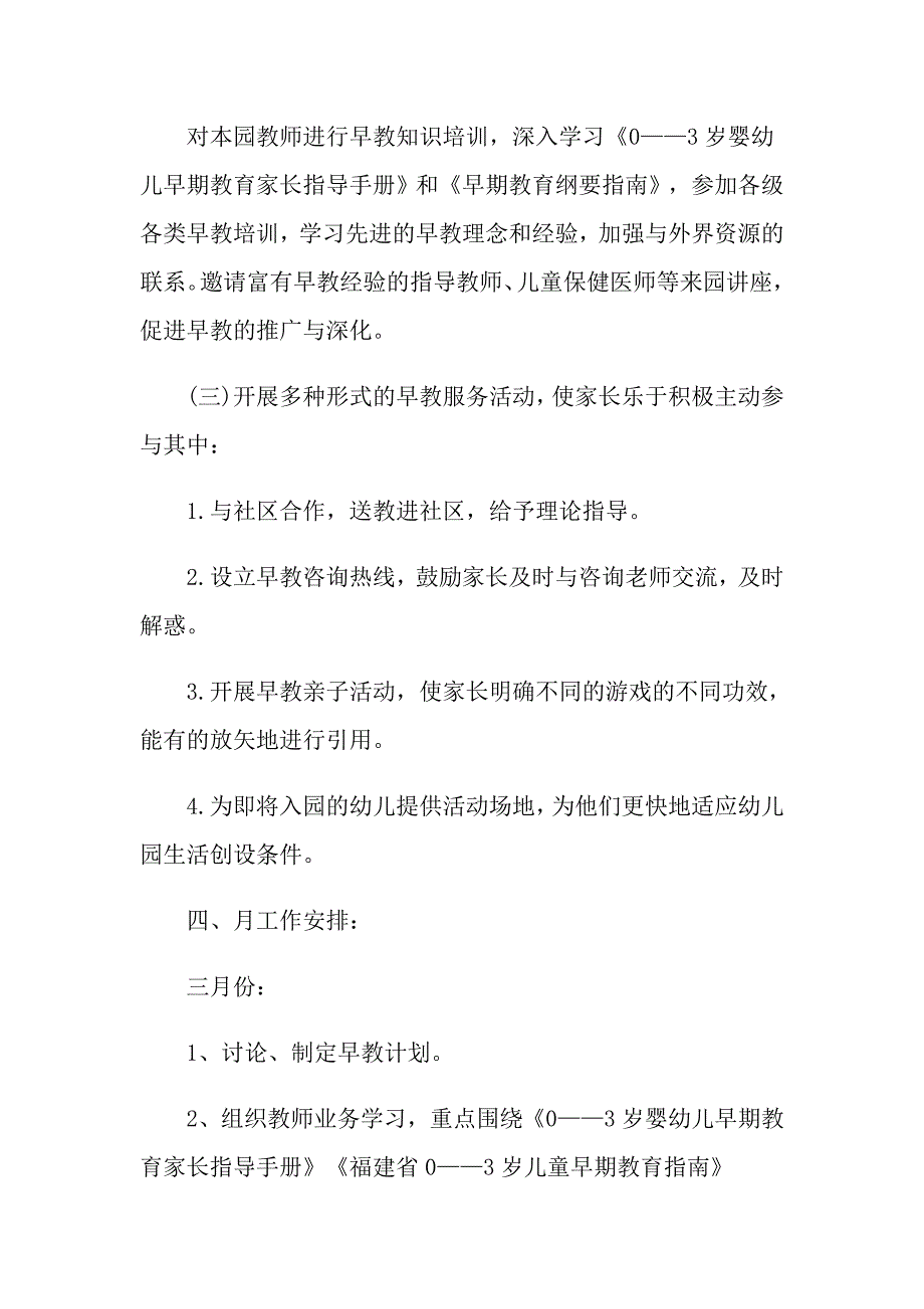 早教和幼儿园合作方案_第3页