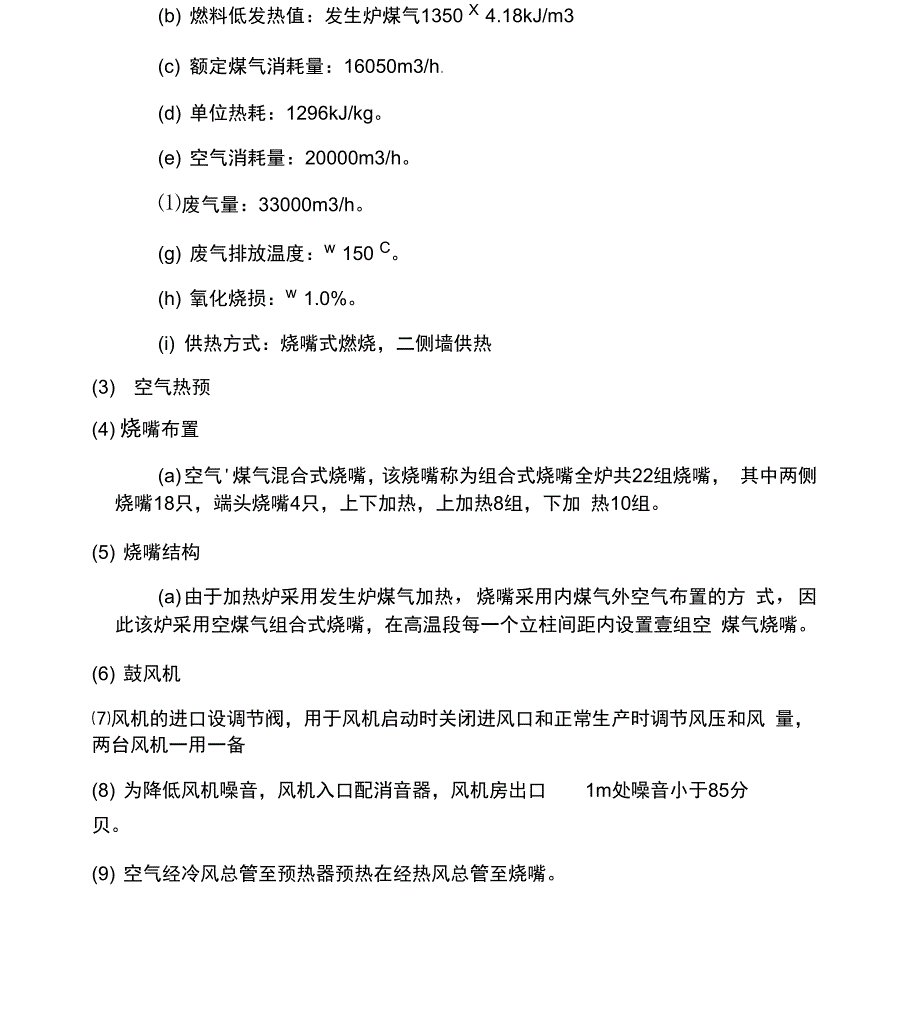 60th推钢式加热炉操作说明书_第2页