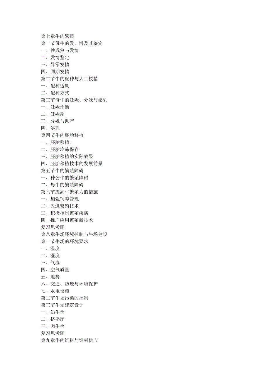 目录Word 文档.doc_第4页