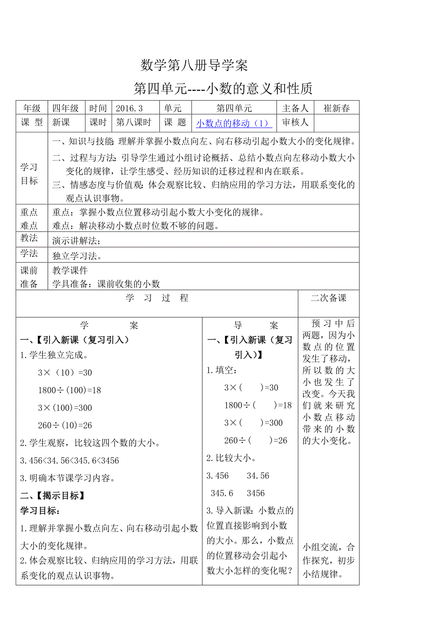 第八课时小数点的移动（1）导学案和前置作业(教育精品)_第1页