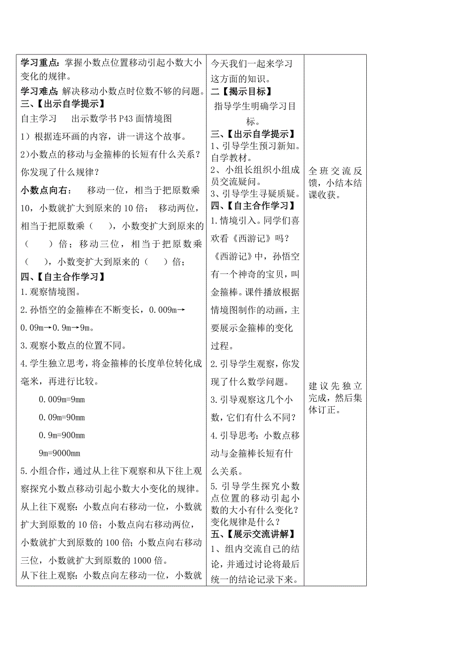 第八课时小数点的移动（1）导学案和前置作业(教育精品)_第2页