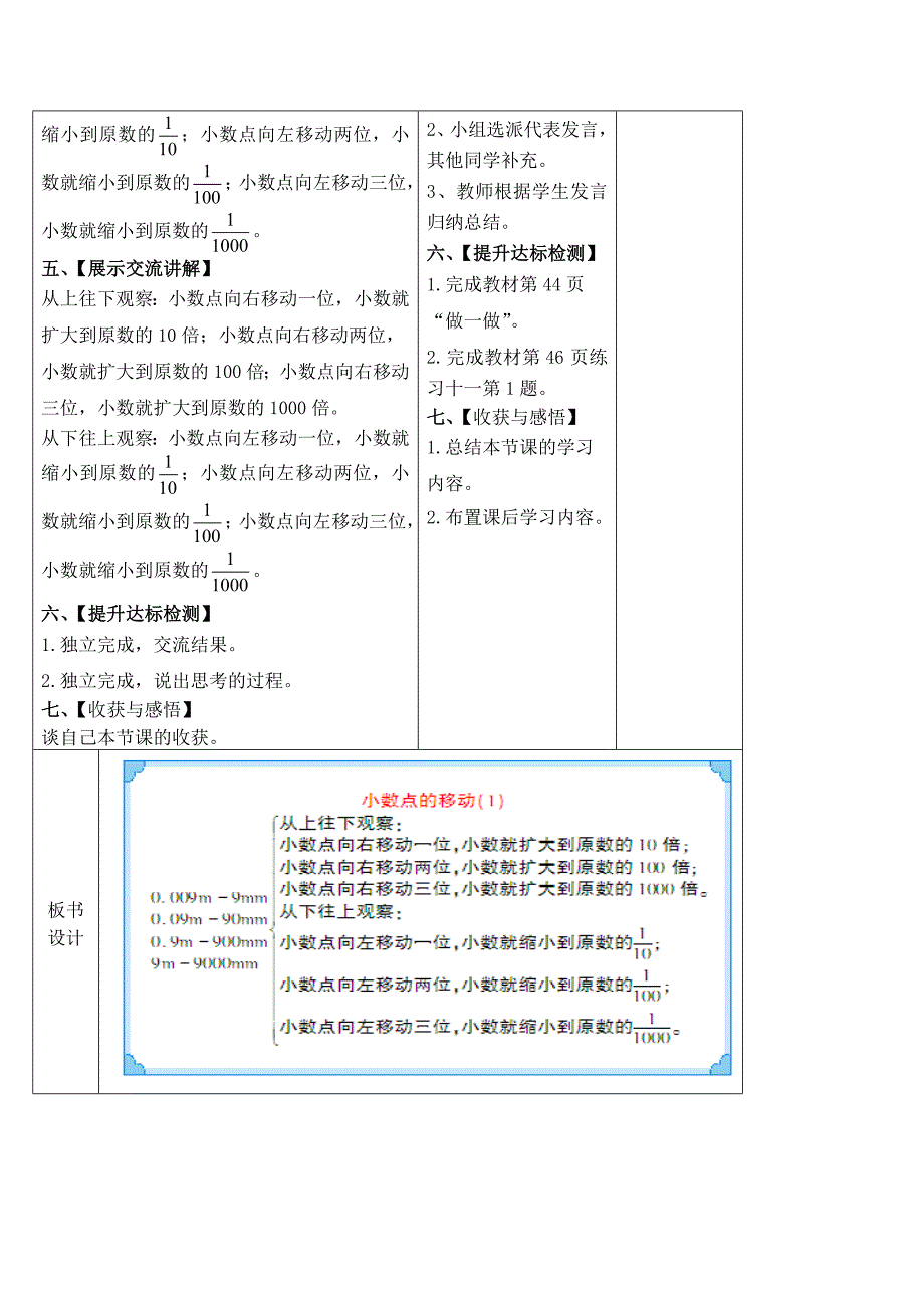 第八课时小数点的移动（1）导学案和前置作业(教育精品)_第3页