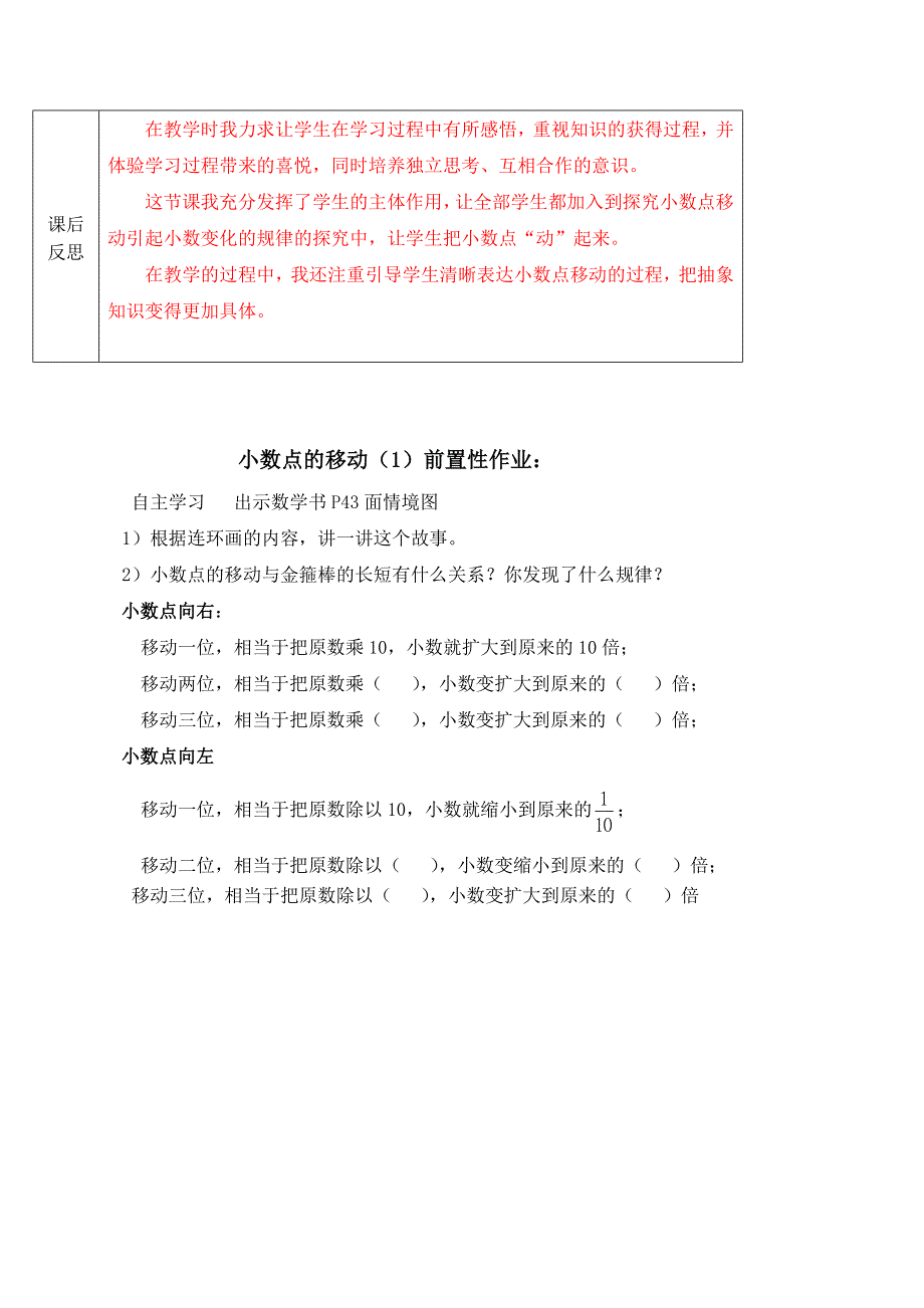 第八课时小数点的移动（1）导学案和前置作业(教育精品)_第4页