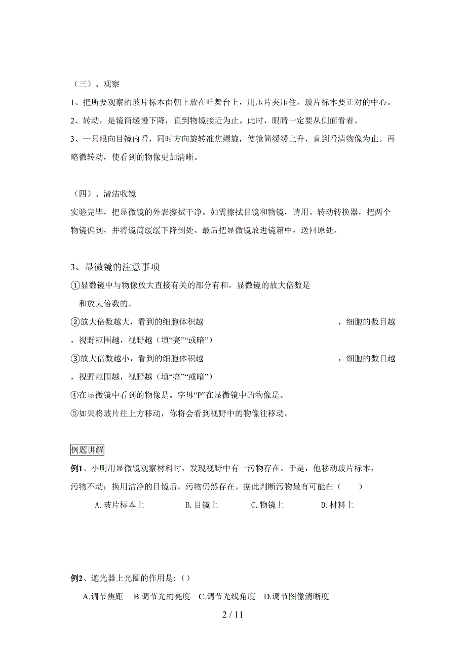 七年级生物上册复习——生物体的结构层次_第2页