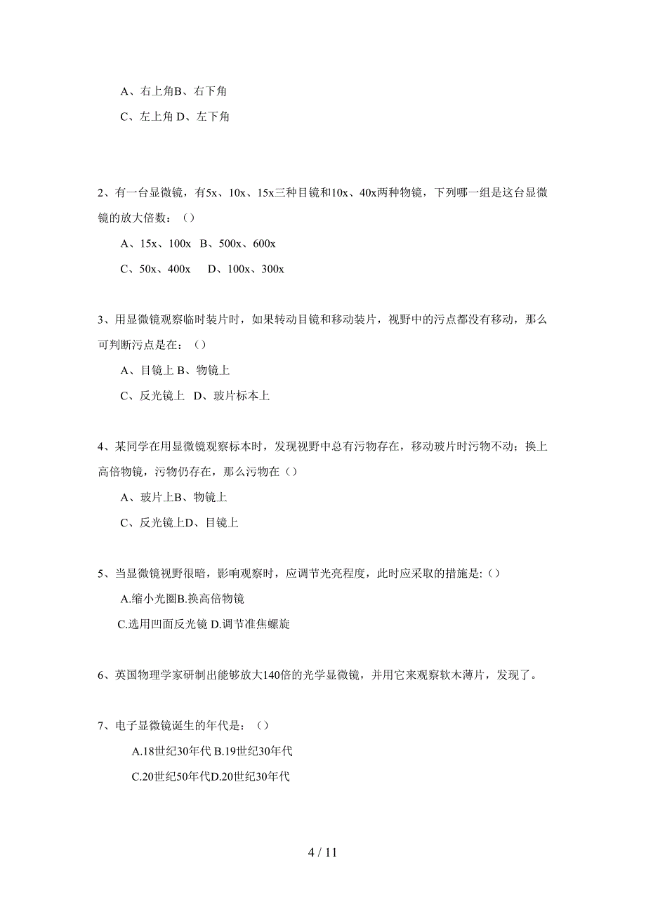 七年级生物上册复习——生物体的结构层次_第4页