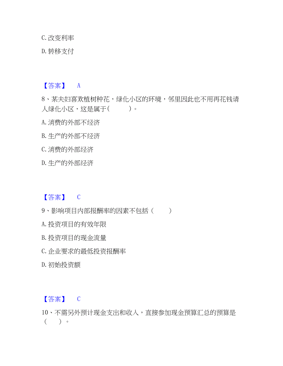 2023年审计师之中级审计师审计专业相关知识每日一练试卷B卷含答案_第4页