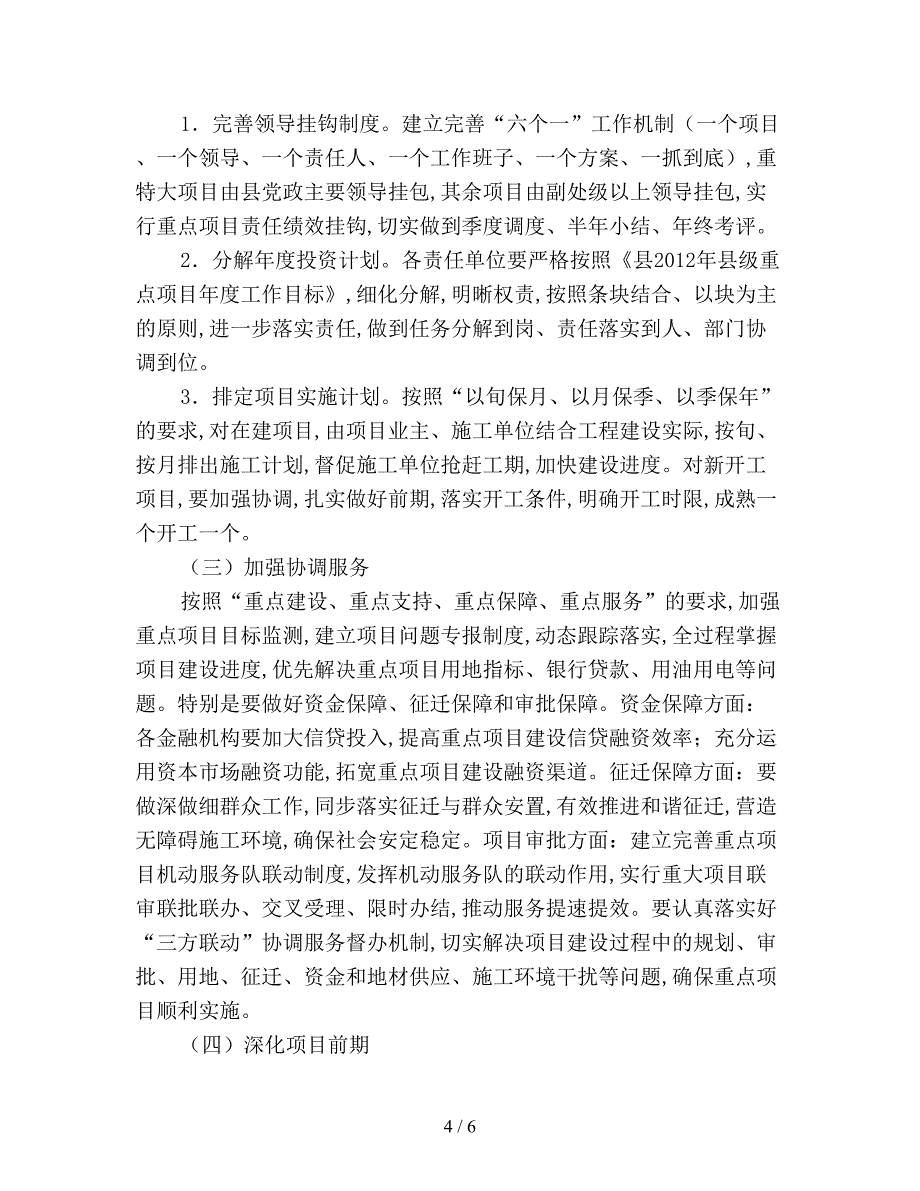 重点项目建设管理方案.doc_第4页