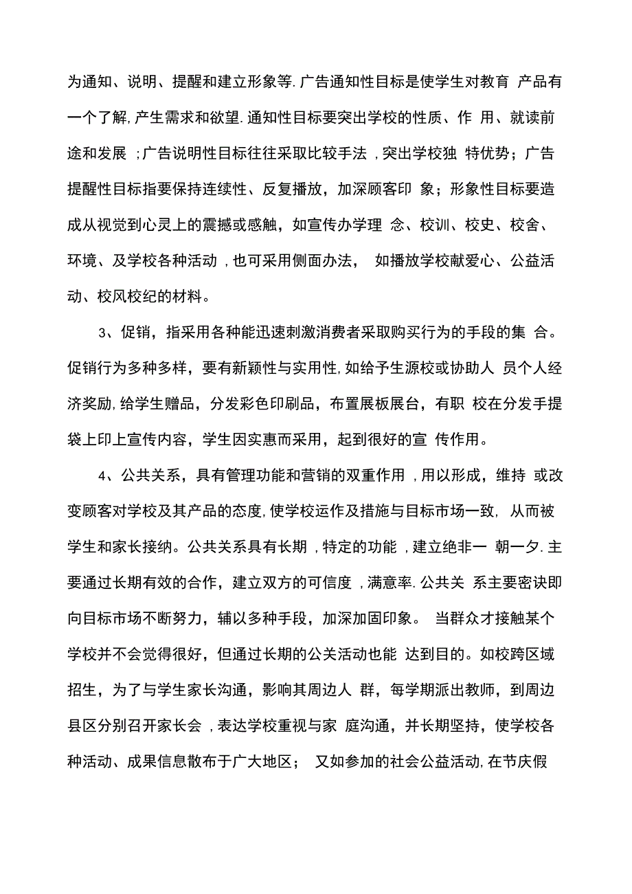 培训学校招生宣传策划方案(精选多篇)_第3页