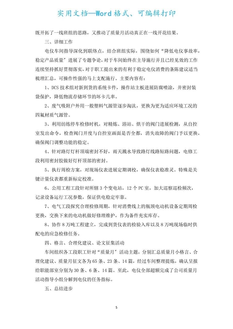 举办质量月的活动总结（汇编5篇）.docx_第5页