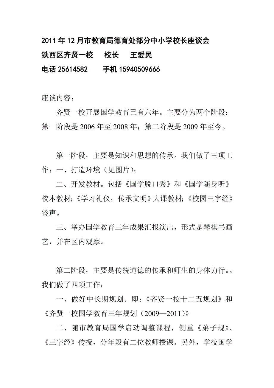 2011年市教育局德育处部分中小学校长座谈会_第1页