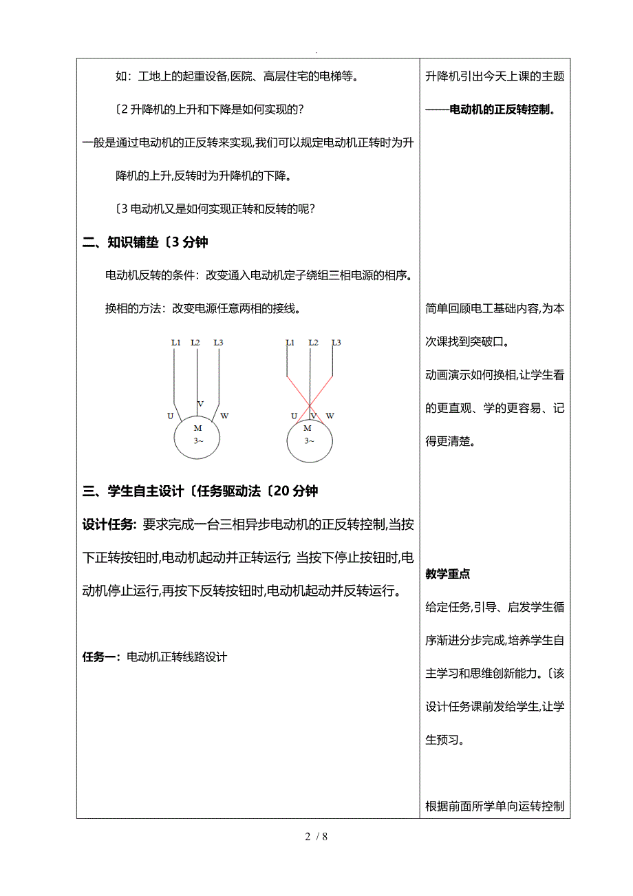 三相异步电动机正反转控制线路教学案_第2页