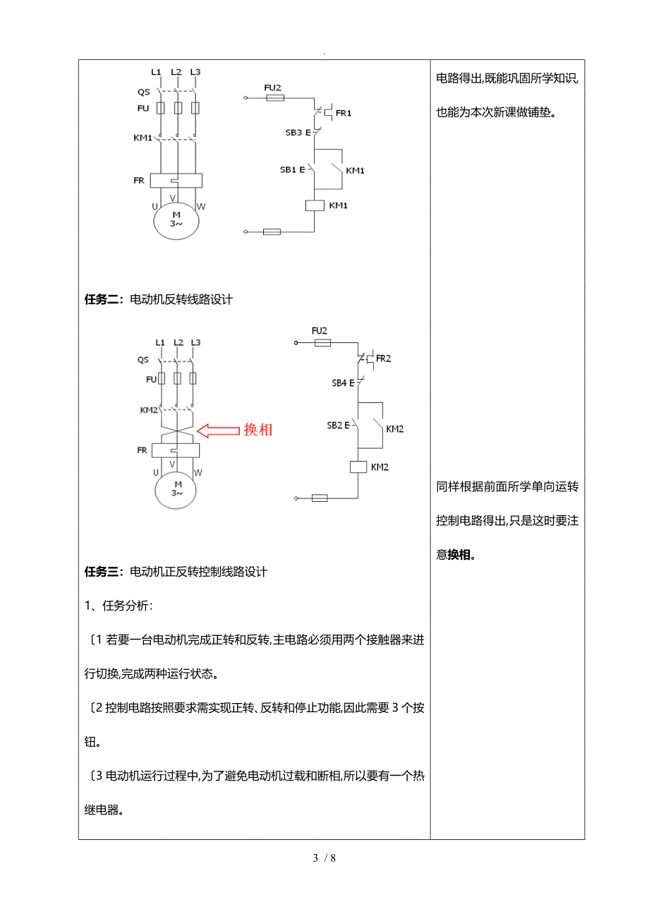 三相异步电动机正反转控制线路教学案_第3页