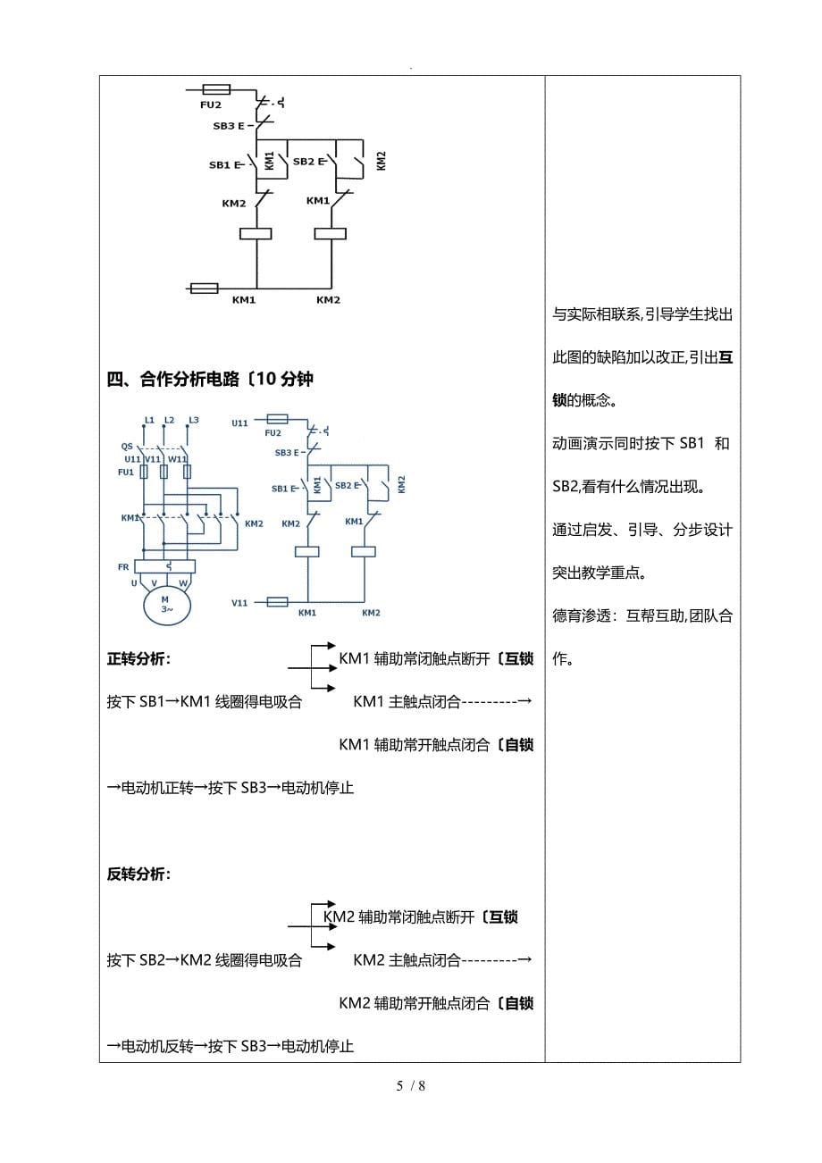 三相异步电动机正反转控制线路教学案_第5页