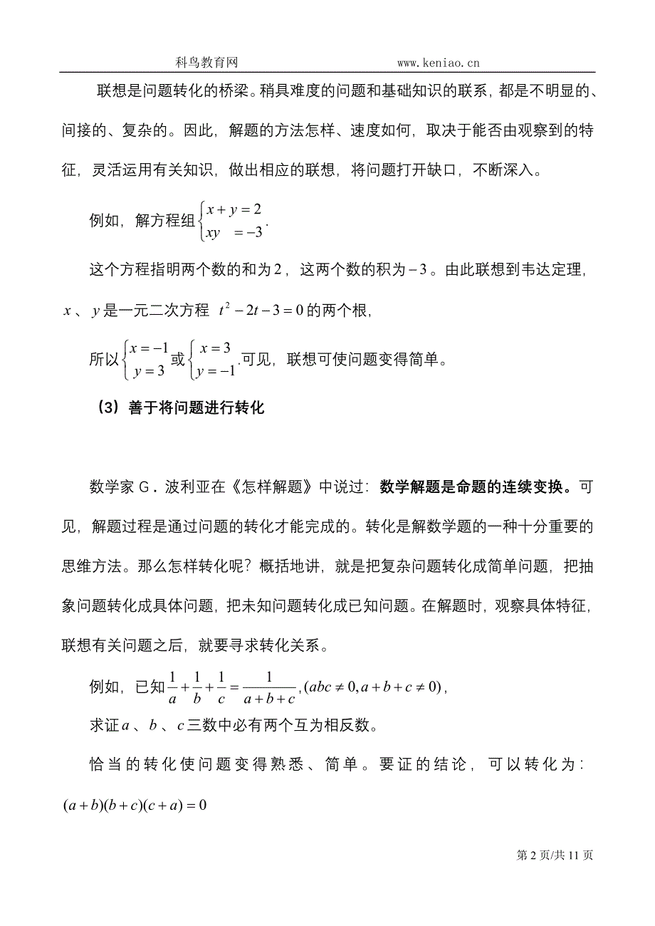 数学思维的变通性.doc_第2页