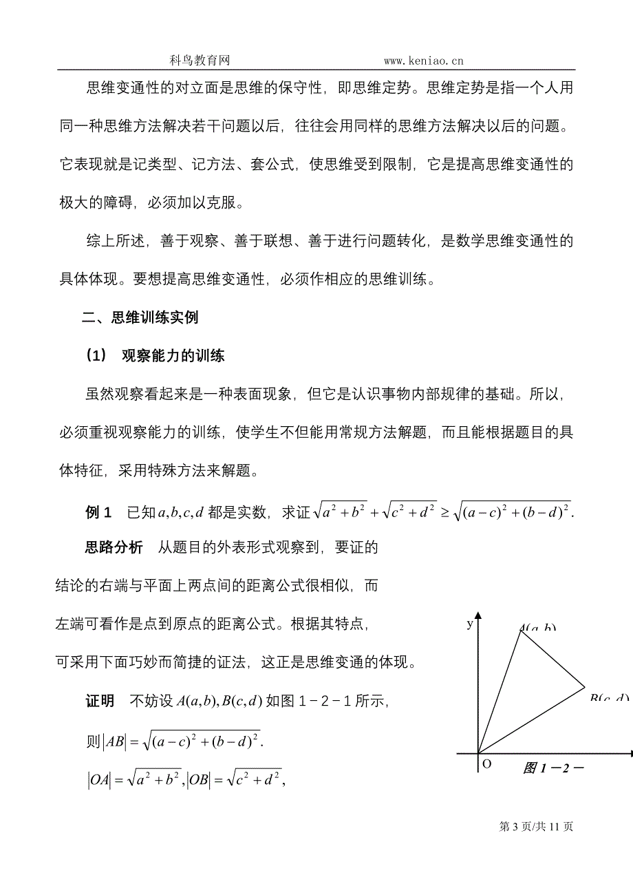 数学思维的变通性.doc_第3页