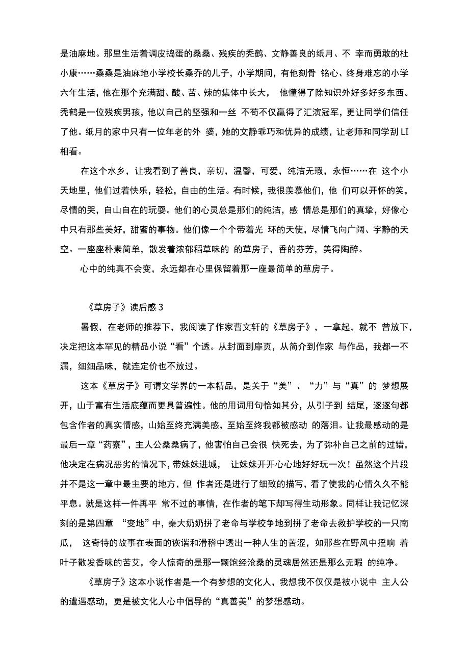 《草房子》读后感集锦10篇_第2页