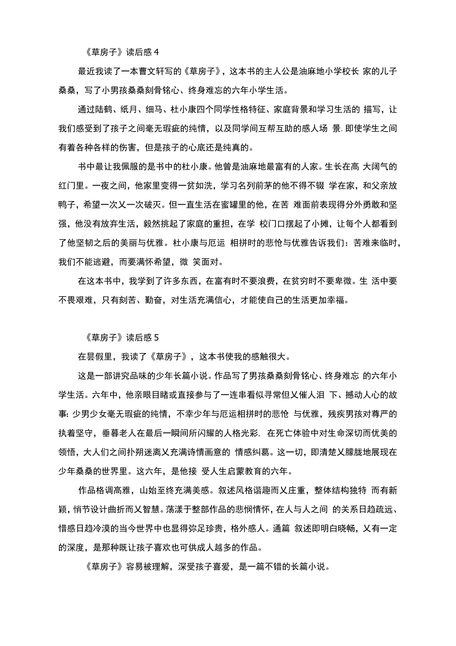 《草房子》读后感集锦10篇_第3页