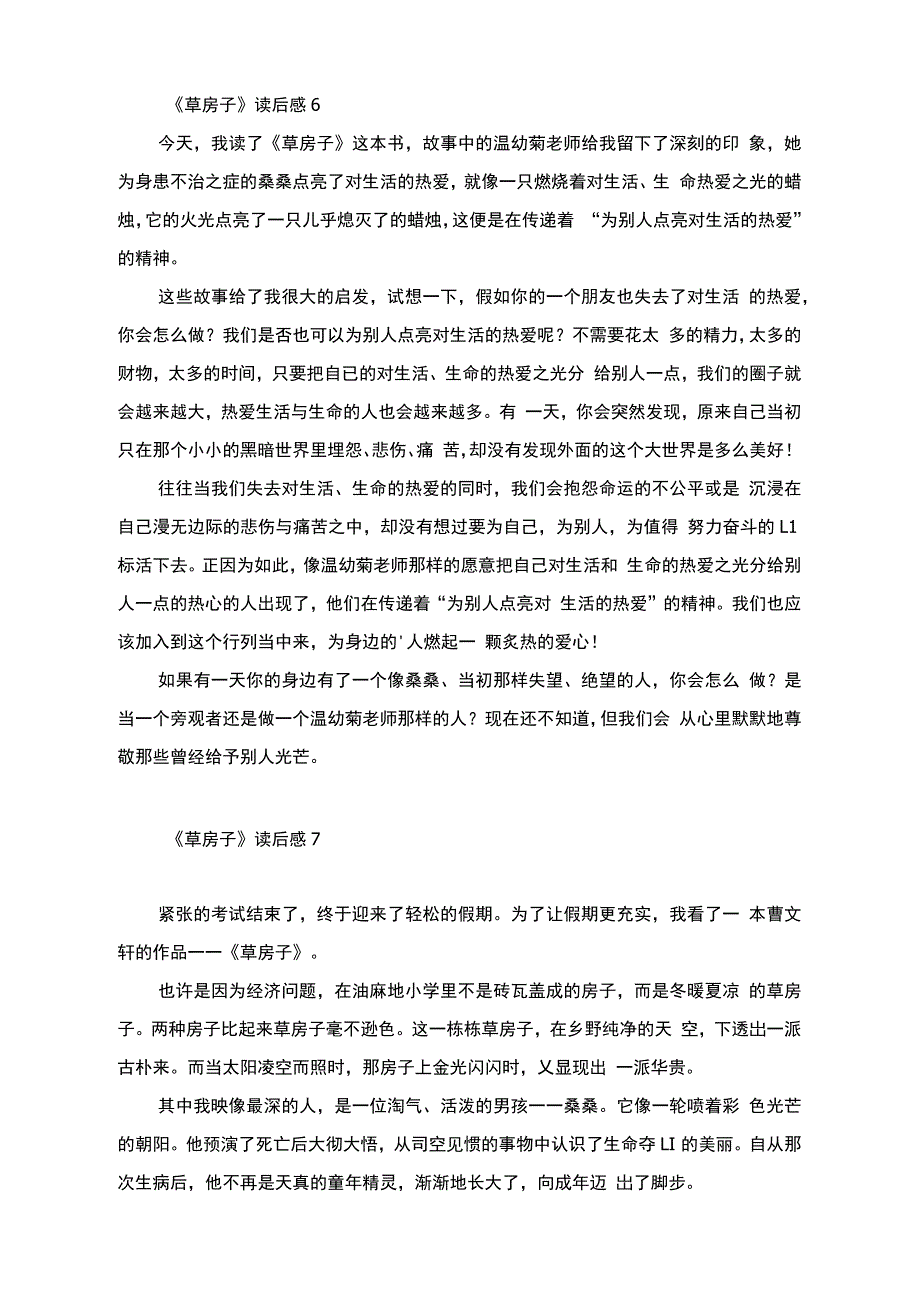 《草房子》读后感集锦10篇_第4页