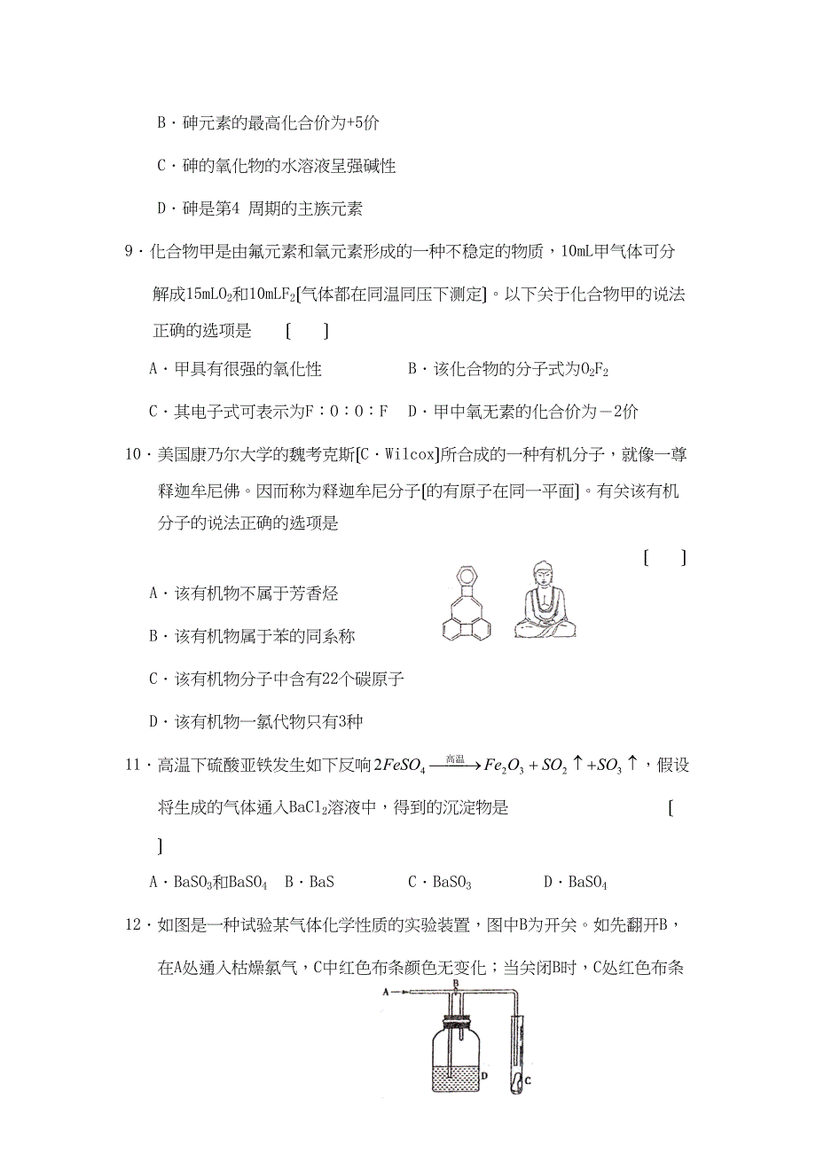 2023年度山东省聊城市高三第一学期期中试卷高中化学.docx_第3页