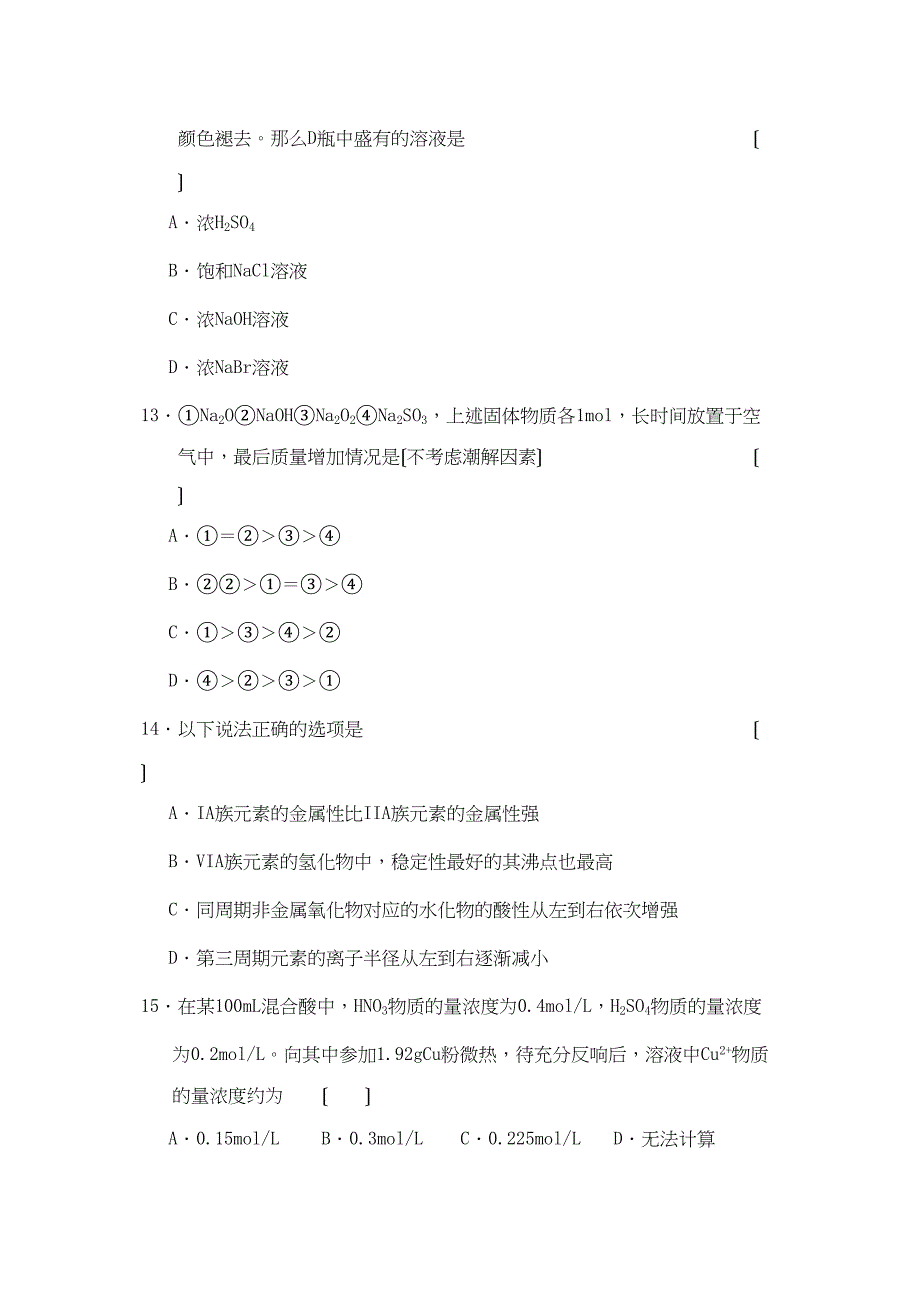 2023年度山东省聊城市高三第一学期期中试卷高中化学.docx_第4页