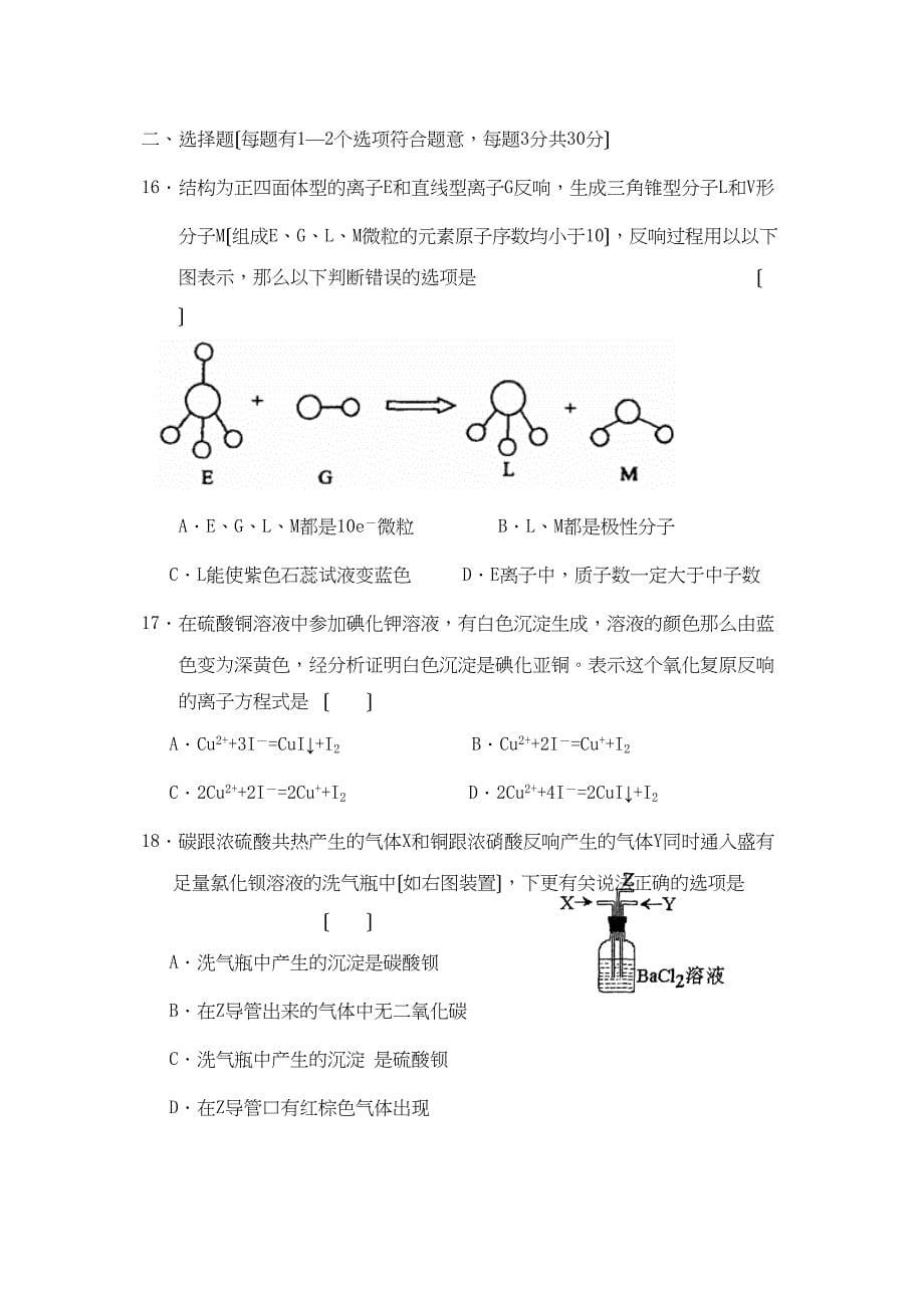 2023年度山东省聊城市高三第一学期期中试卷高中化学.docx_第5页