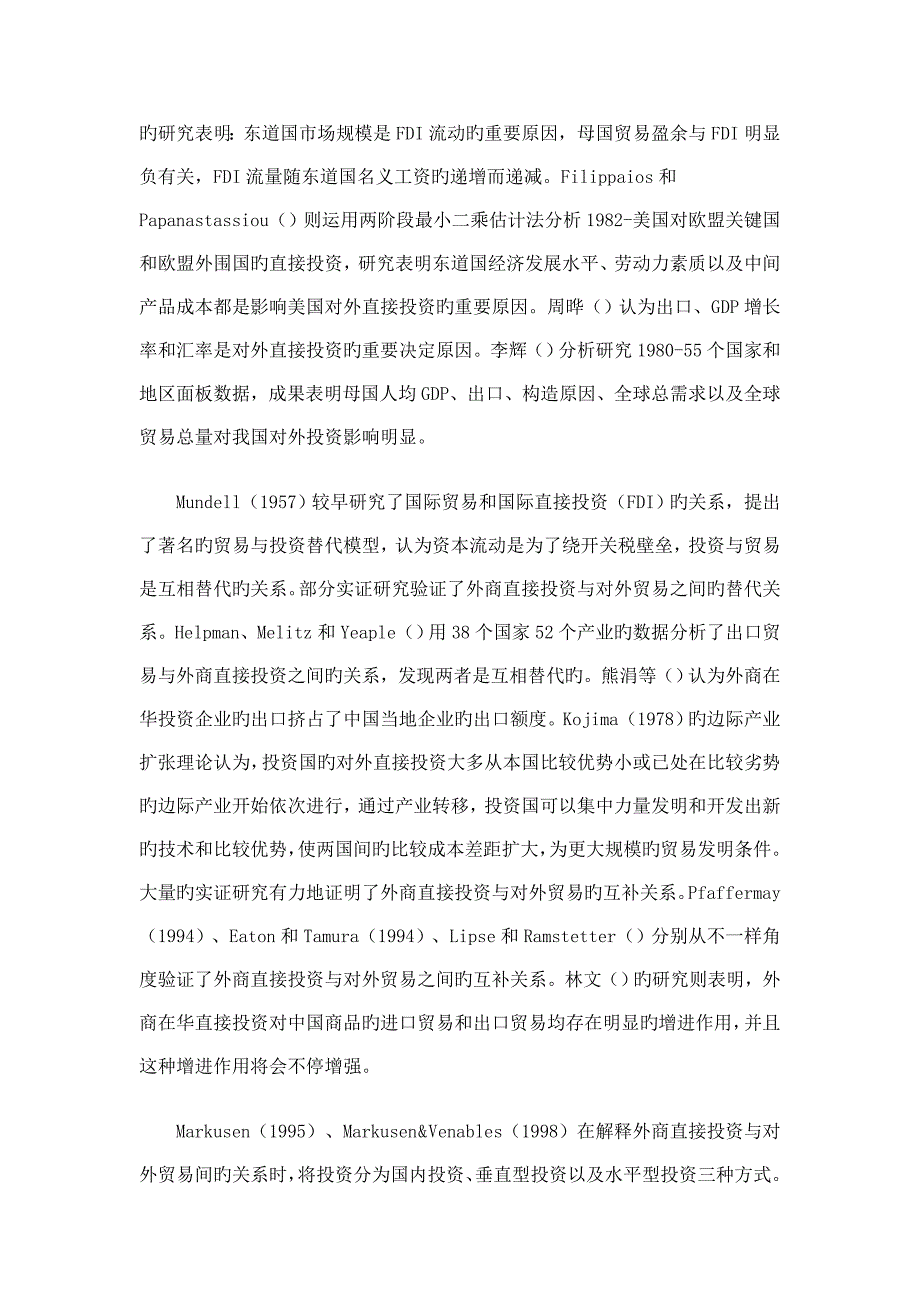 基于空间视角的中国对外直接投资的影响因素与贸易效应研究_第3页