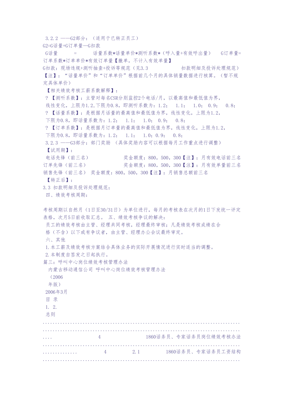 呼叫中心绩效考核办法 (3)（天选打工人）.docx_第2页