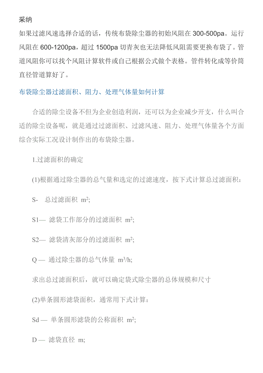 袋式除尘器的过滤面积的计算方法_第4页