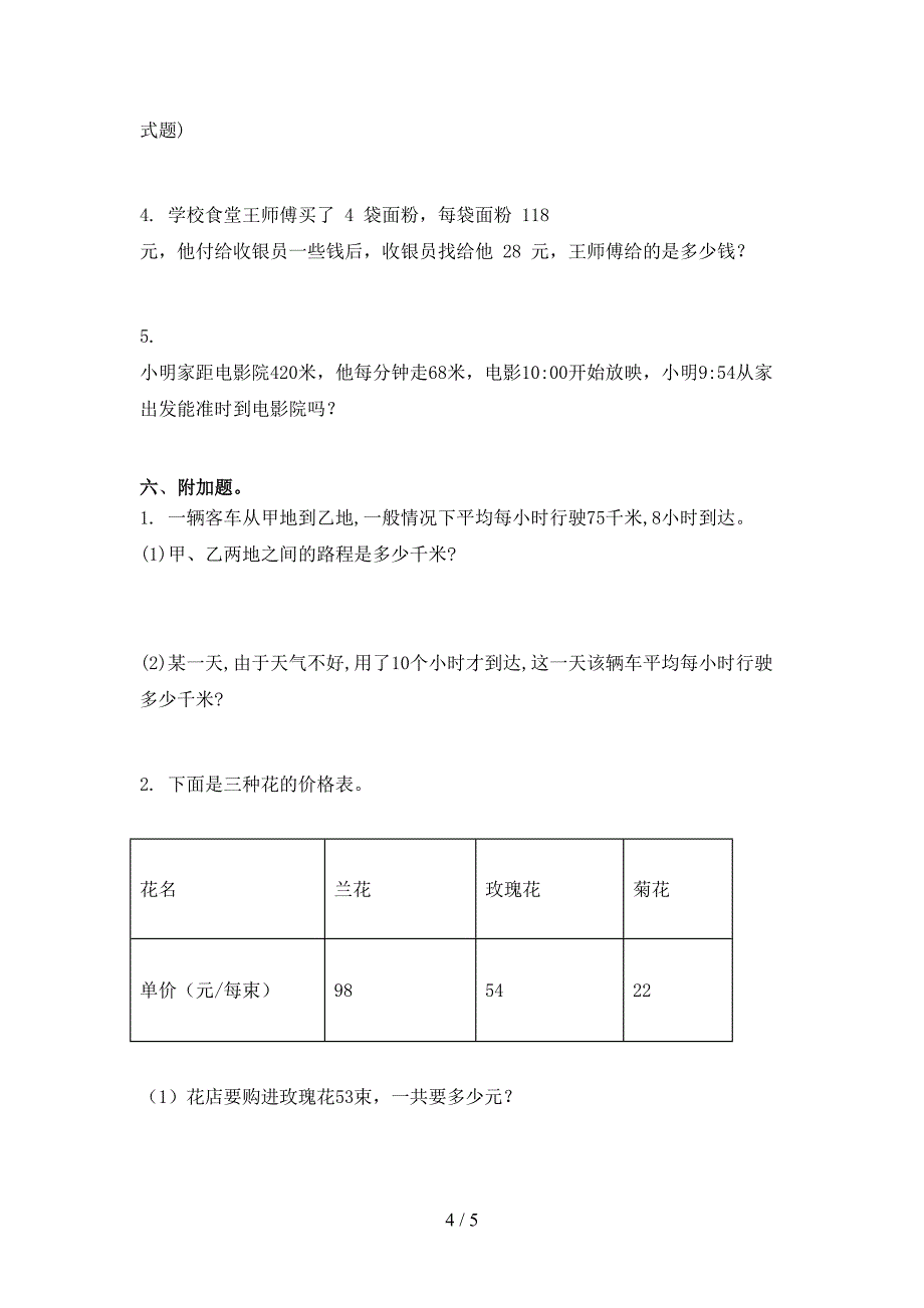 小学三年级数学上学期期末考试往年真题西师大版_第4页